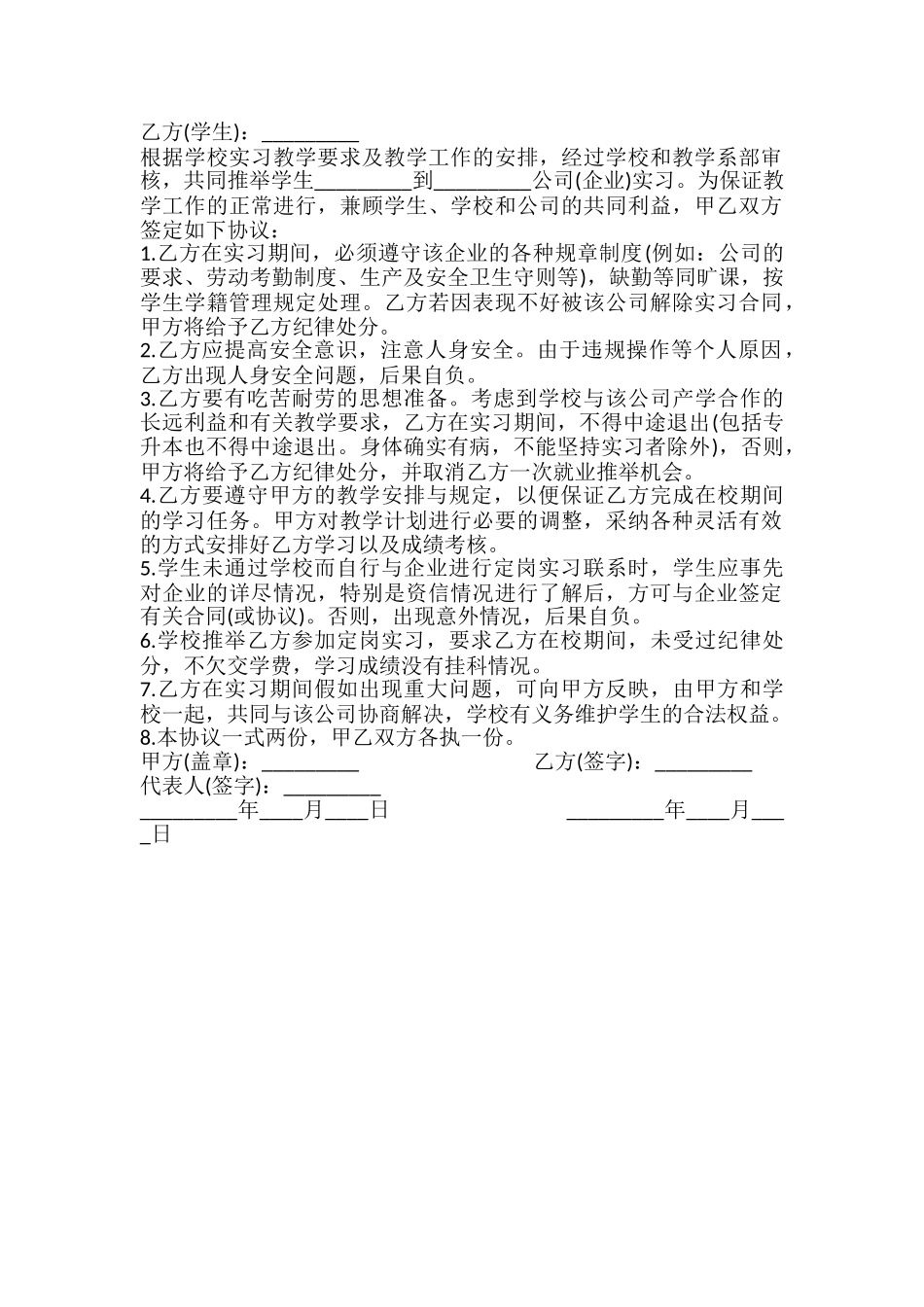 学生定岗实习协议模板_第2页