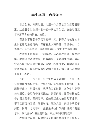 学生实习中自我鉴定