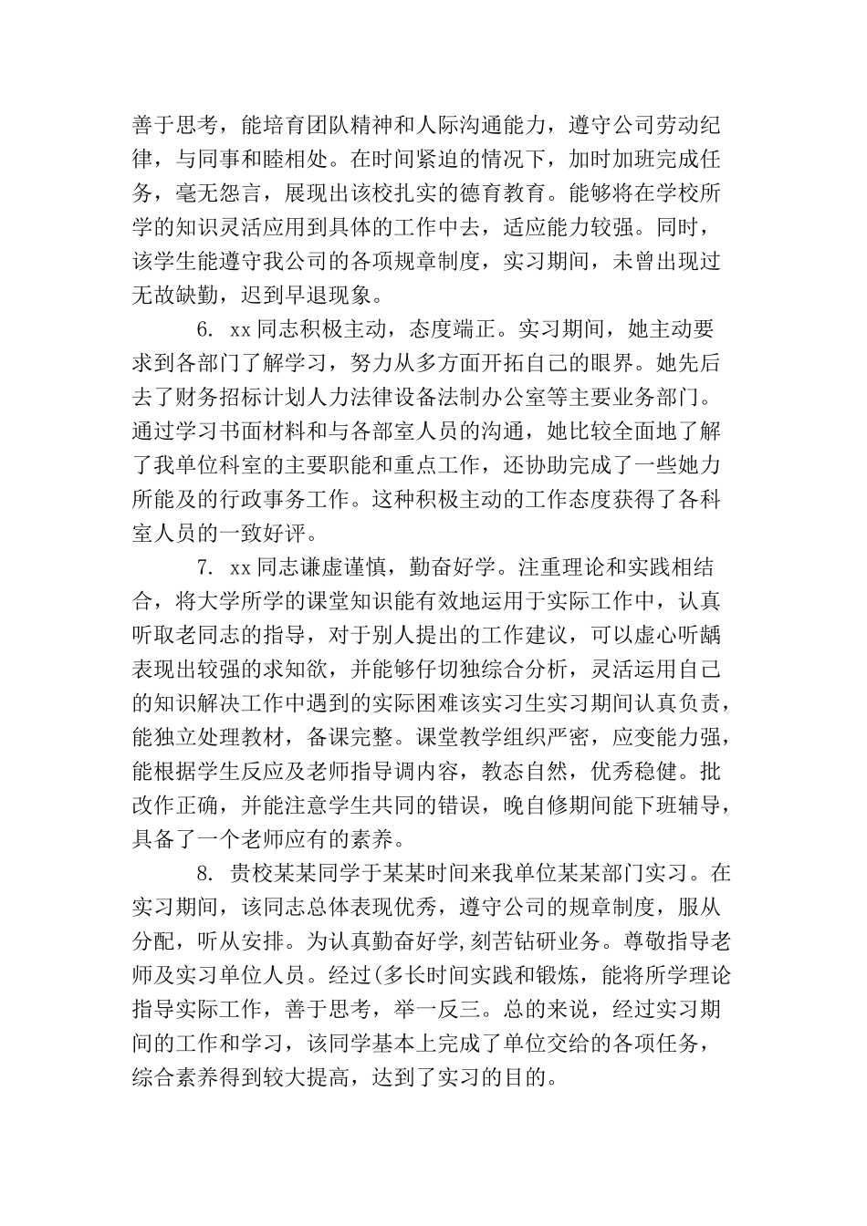 学生实习单位意见评语范本_第2页