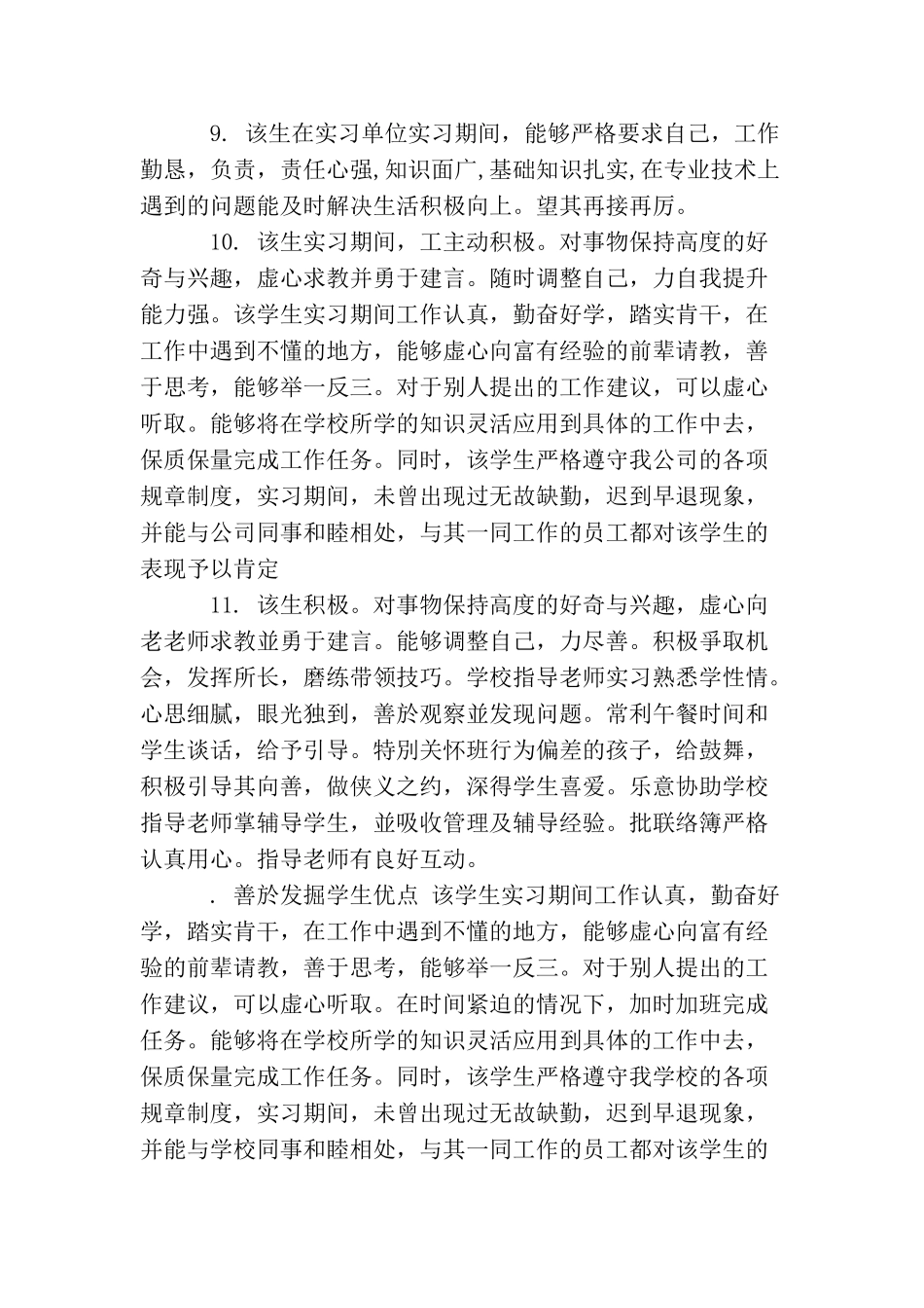 学生实习单位意见评语范本_第3页