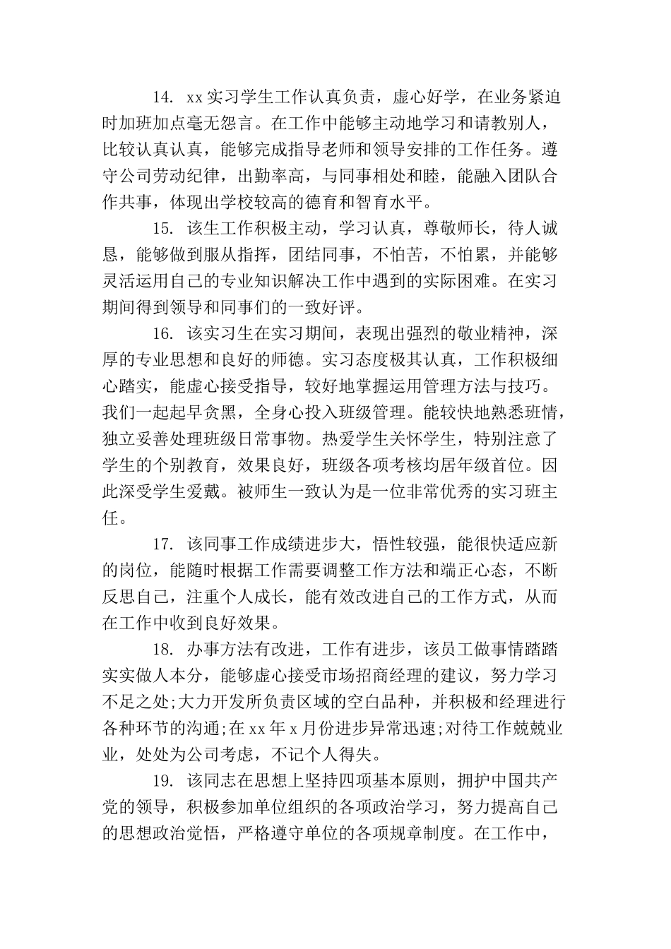 学生实习单位管理部门评语_第3页