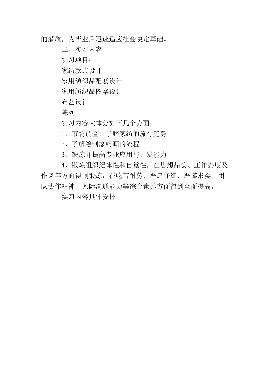 学生实习计划完成情况_第3页