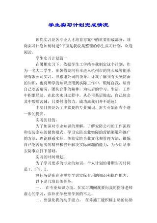 学生实习计划完成情况