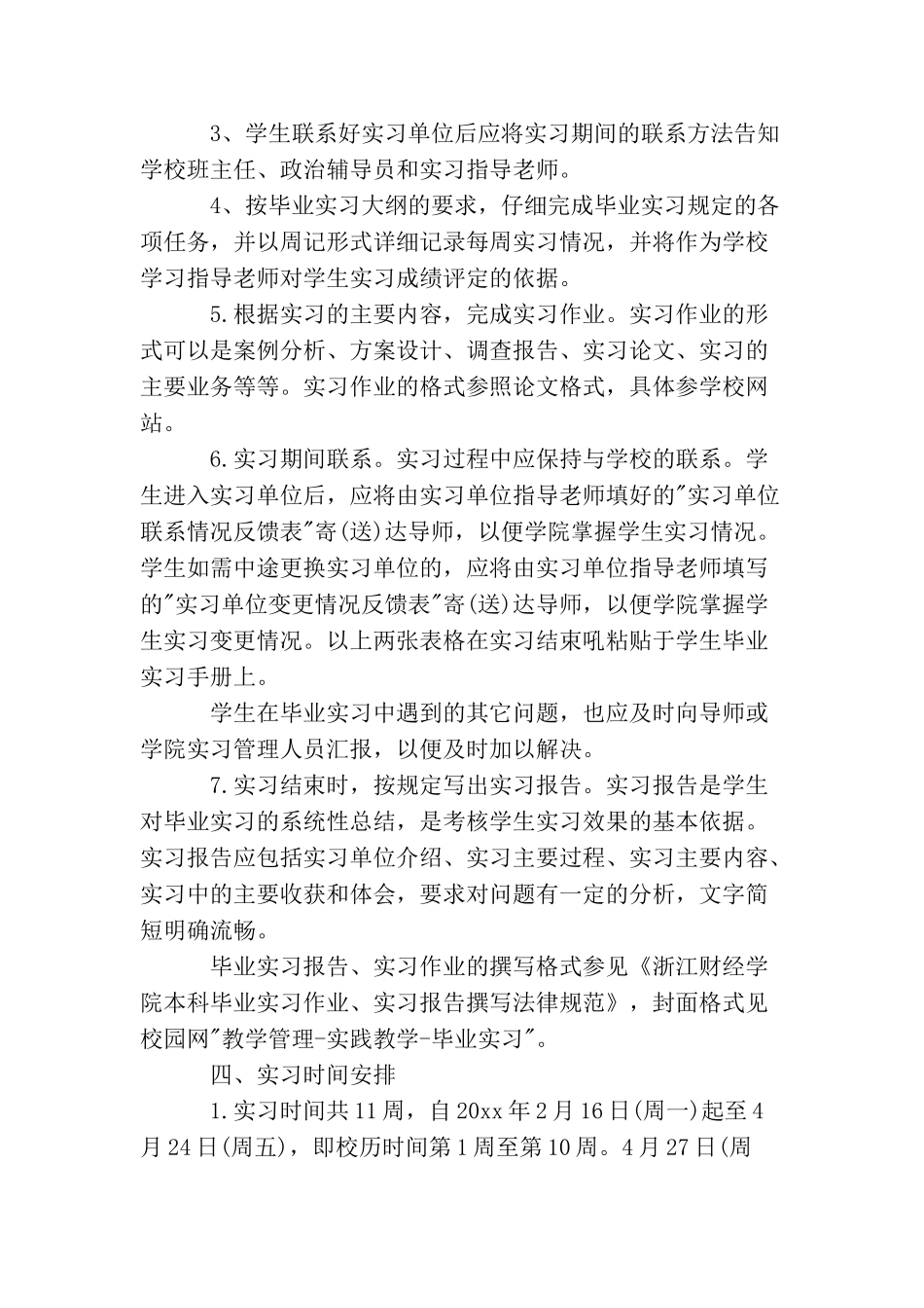 学生实习计划安排_第2页