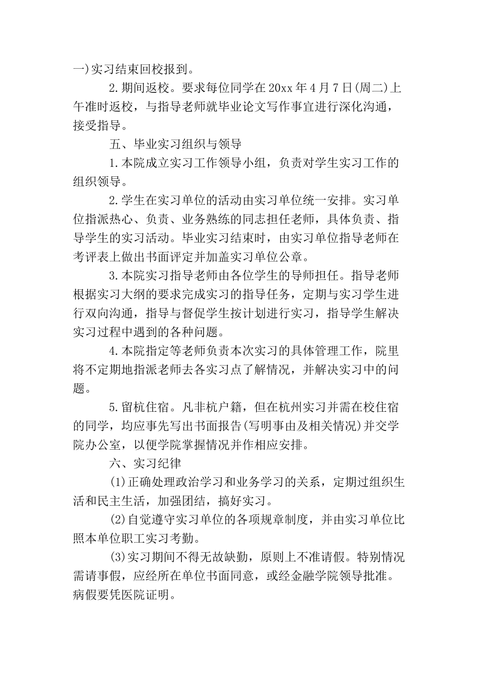 学生实习计划安排_第3页