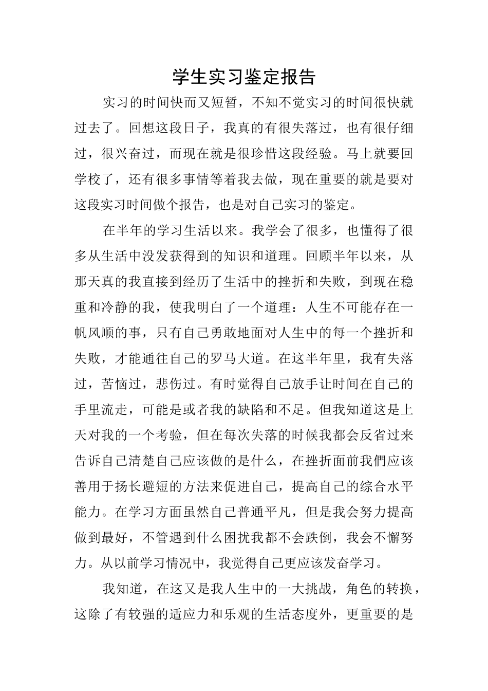 学生实习鉴定报告_第1页