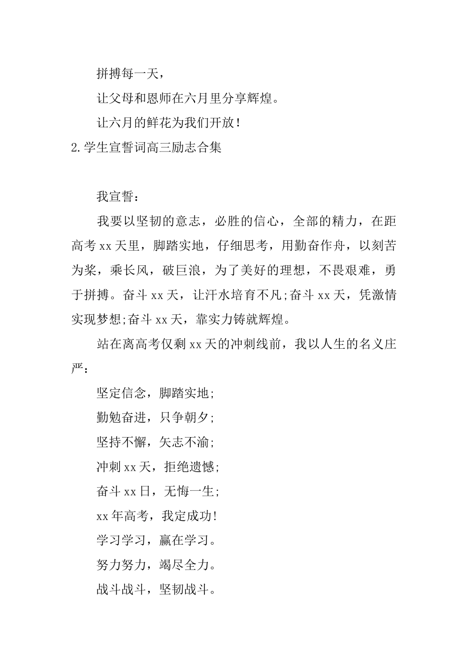 学生宣誓词高三励志合集_第2页