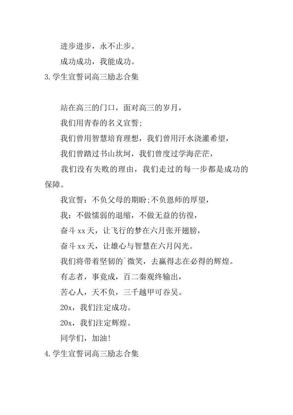学生宣誓词高三励志合集_第3页