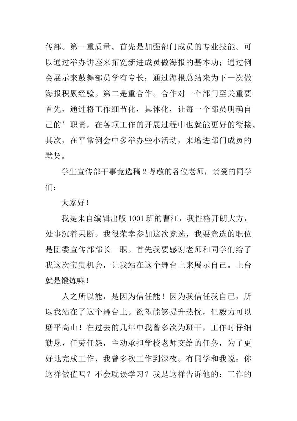 学生宣传部干事竞选稿_第2页