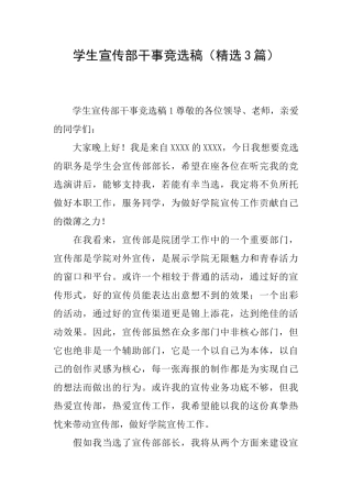 学生宣传部干事竞选稿