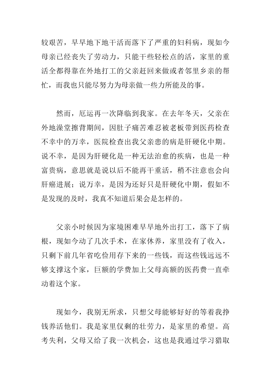学生家庭经济困难申请书范文_第2页
