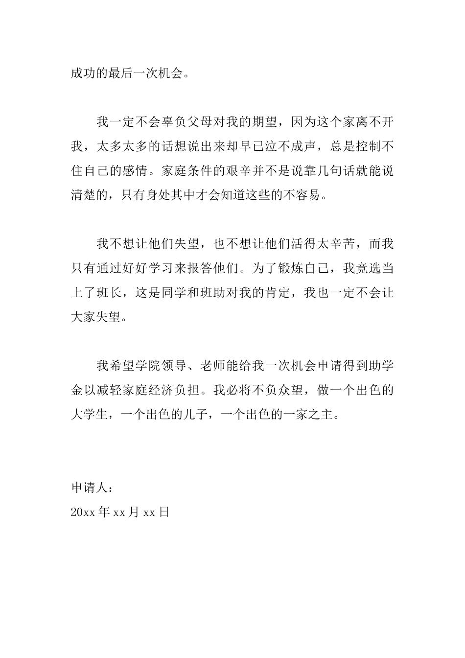 学生家庭经济困难申请书范文_第3页