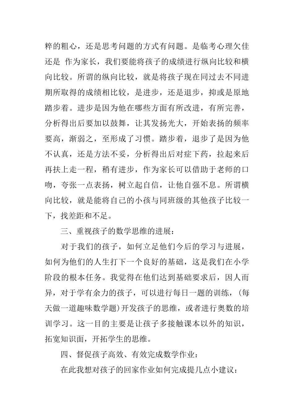 学生家长座谈会演说稿_第2页