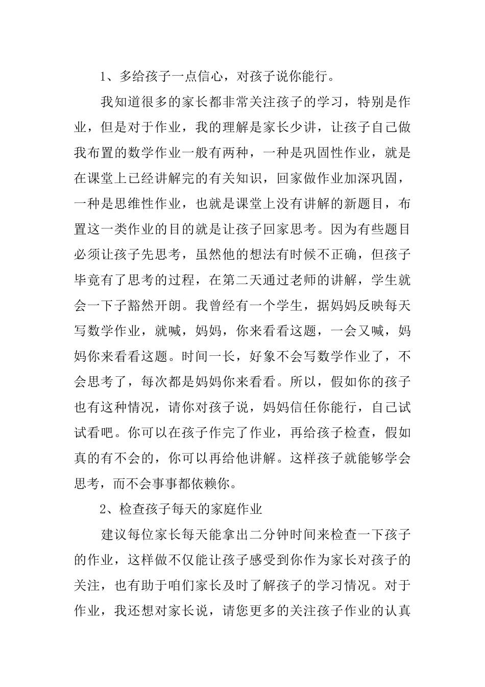 学生家长座谈会演说稿_第3页