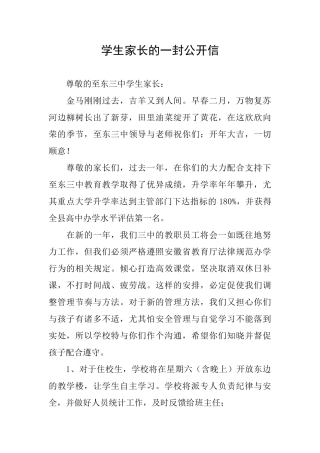 学生家长的一封公开信