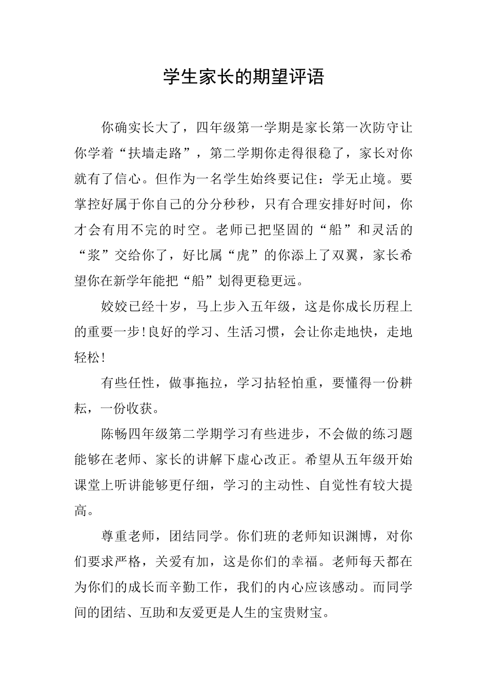 学生家长的期望评语_第1页