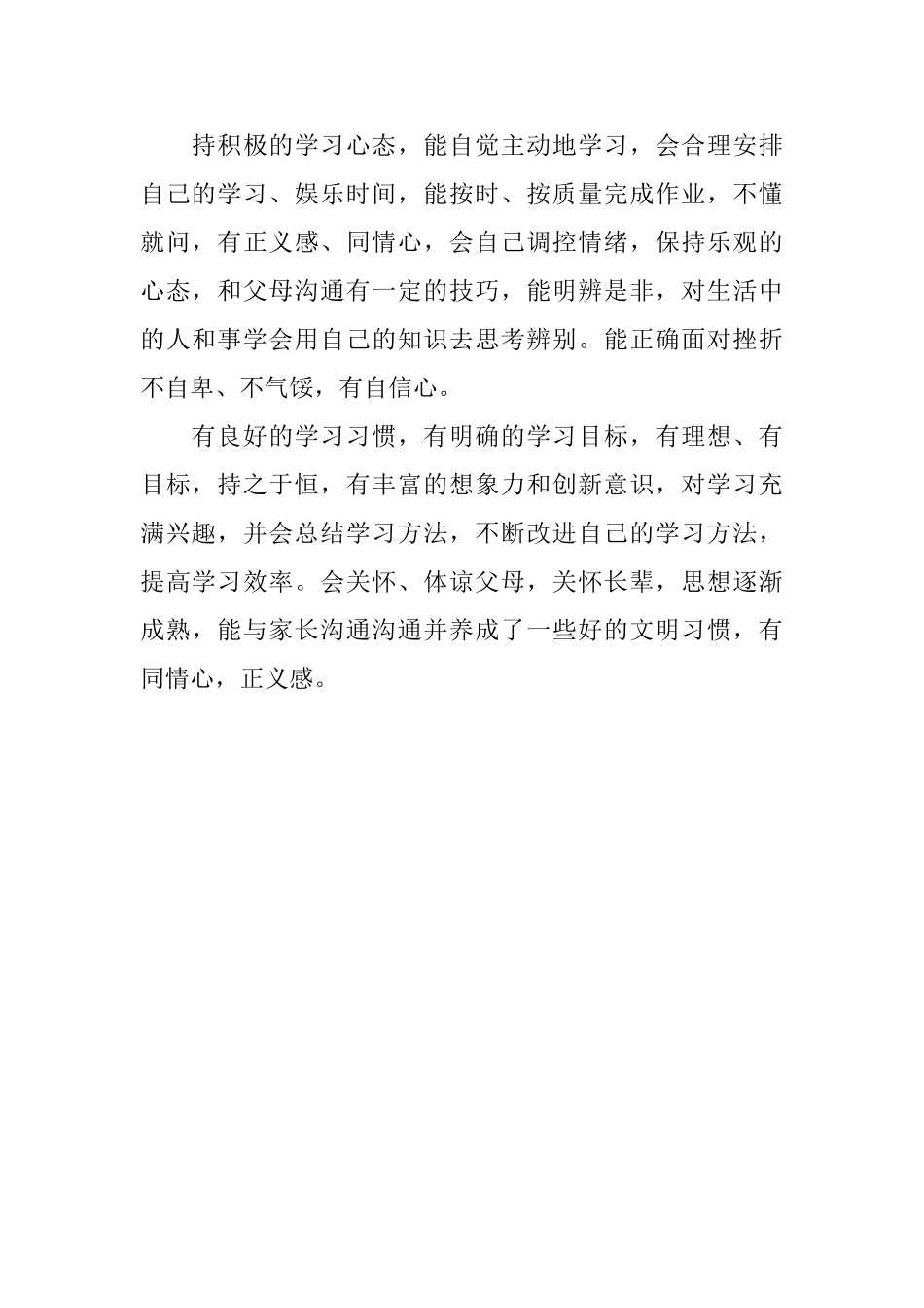 学生家长的期望评语_第2页