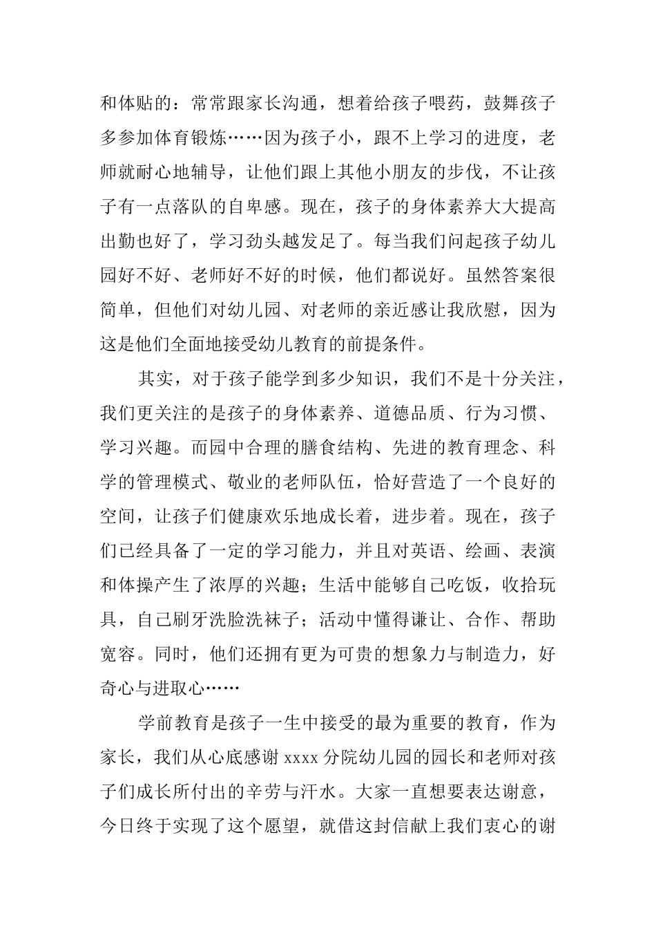 学生家长给幼儿园老师的感谢信_第2页