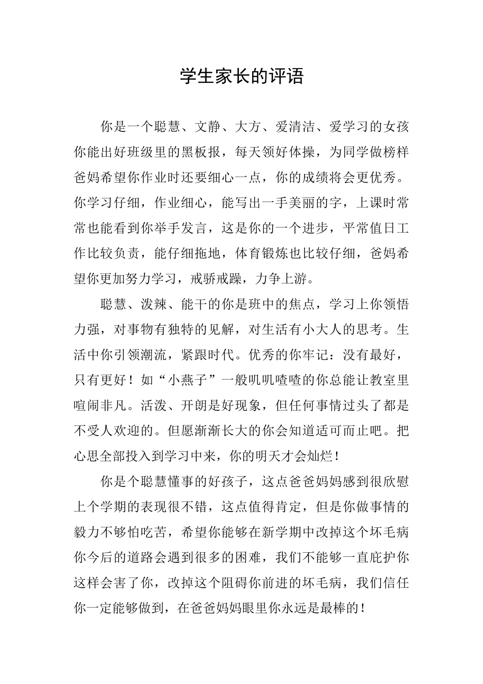 学生家长的评语_第1页