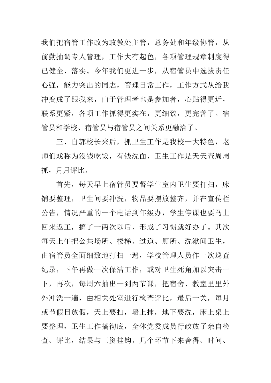 学生宿管员工作总结_第2页
