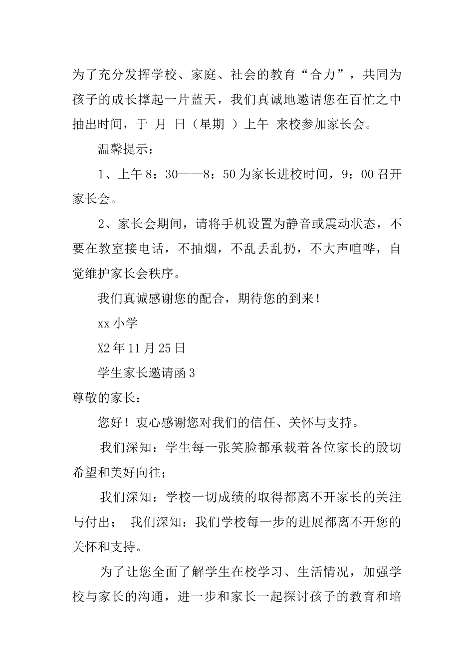 学生家长邀请函_第2页