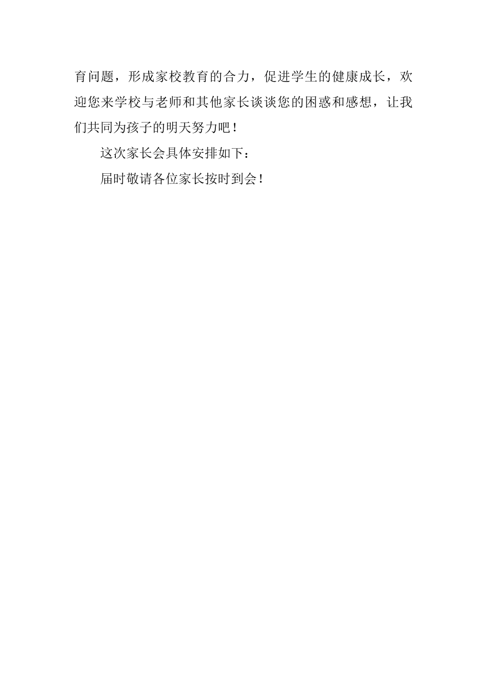 学生家长邀请函_第3页