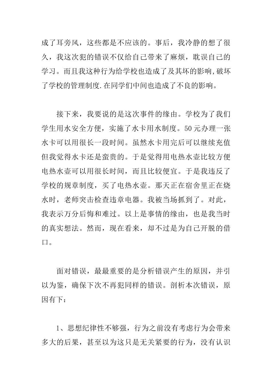 学生宿舍检讨书1000字范文_第2页