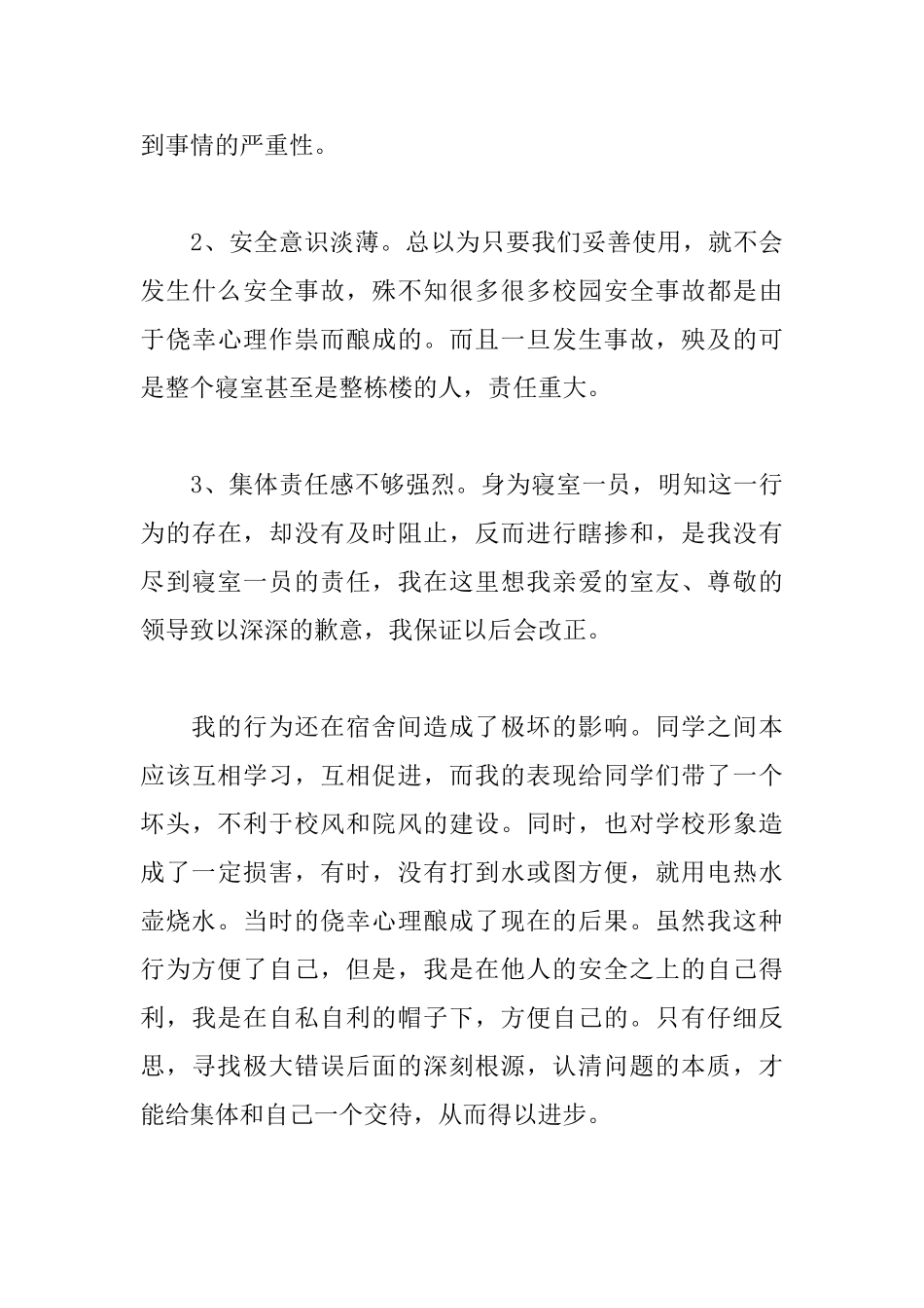 学生宿舍检讨书1000字范文_第3页