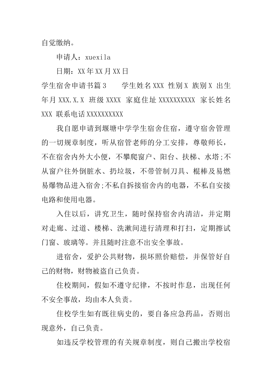 学生宿舍申请书_第2页