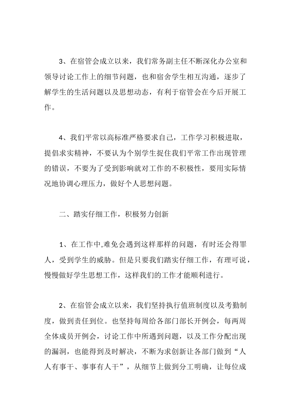 学生宿舍管理委员会的工作报告_第2页