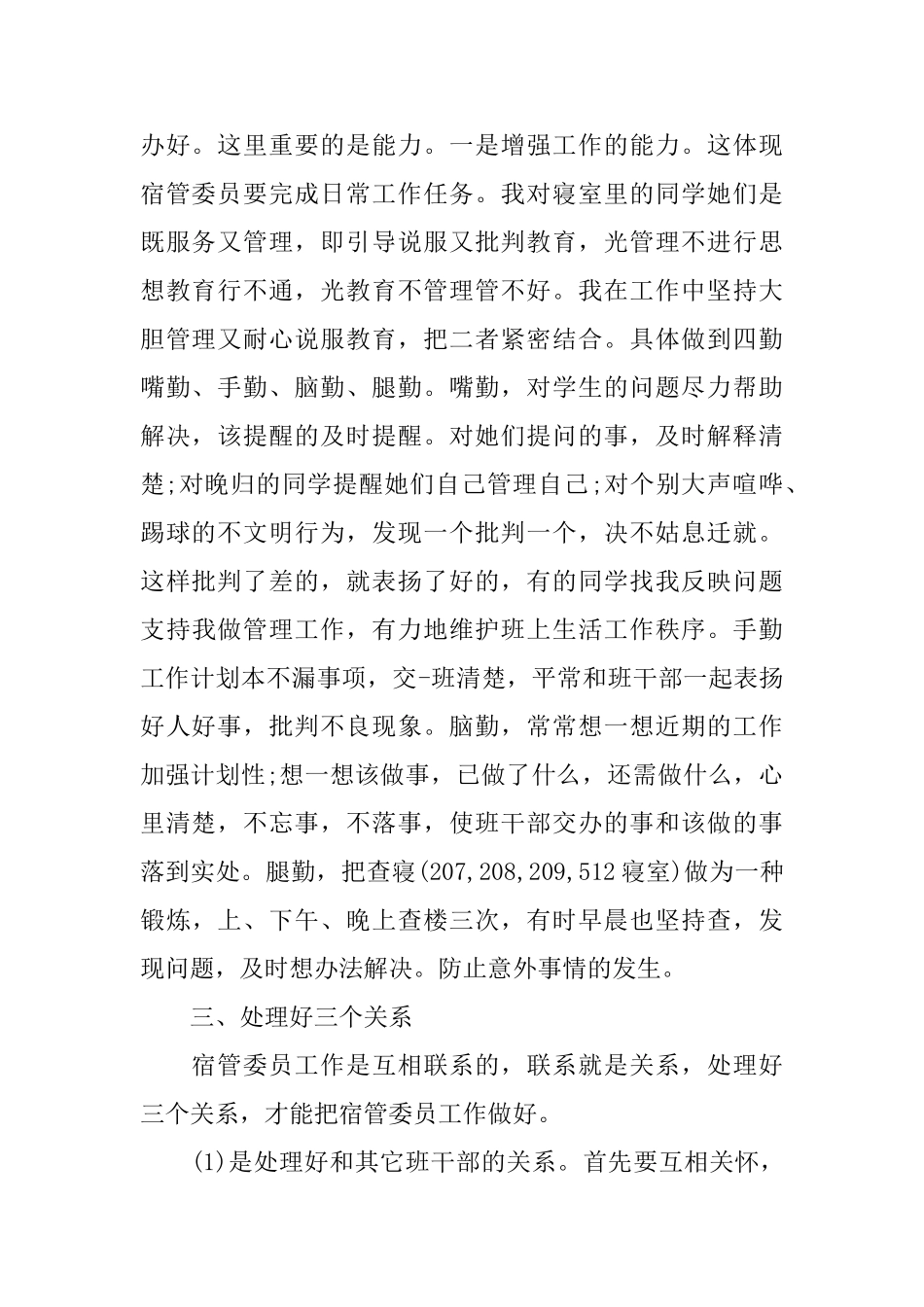 学生宿舍管理工作总结范文三篇_第2页