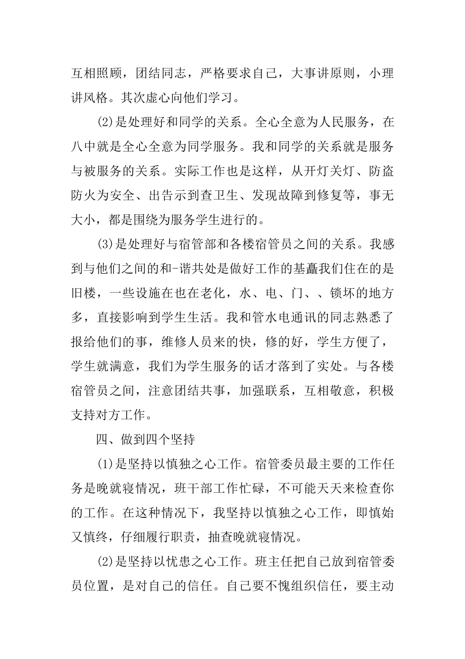 学生宿舍管理工作总结范文三篇_第3页