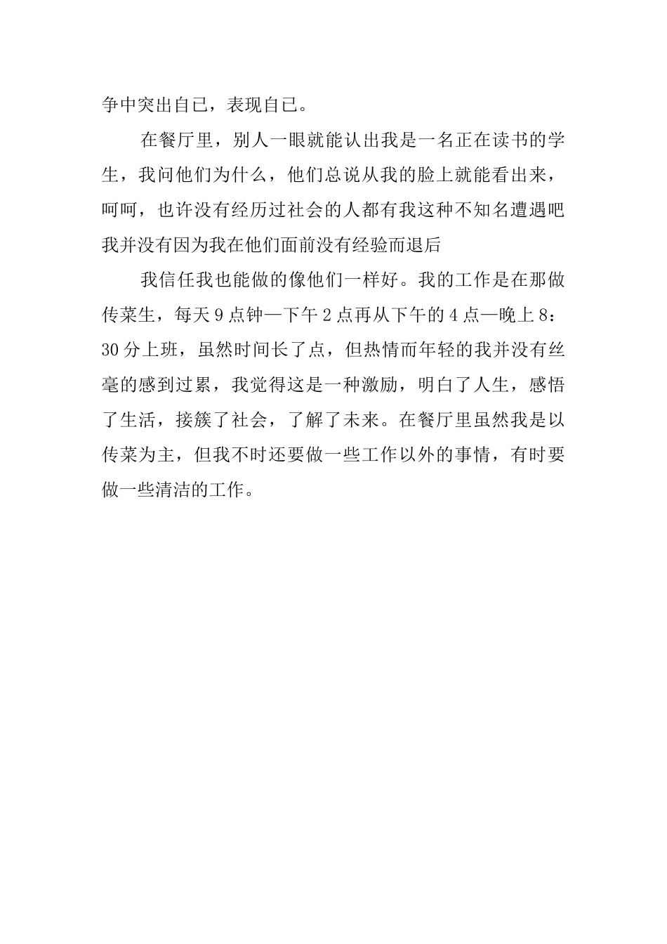 学生寒假个人社会实践报告范文_第2页