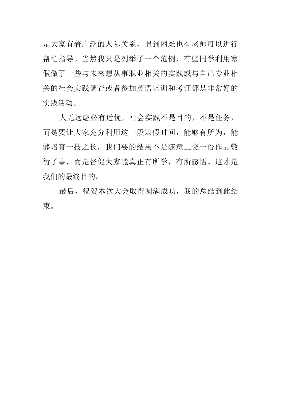 学生寒假期间个人社会实践报告_第2页