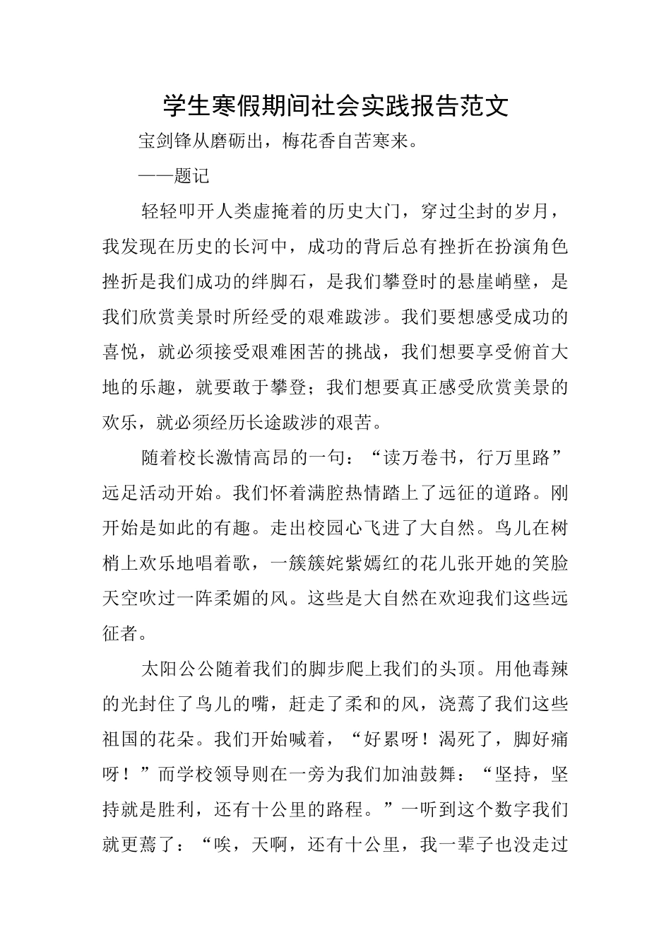 学生寒假期间社会实践报告范文_第1页