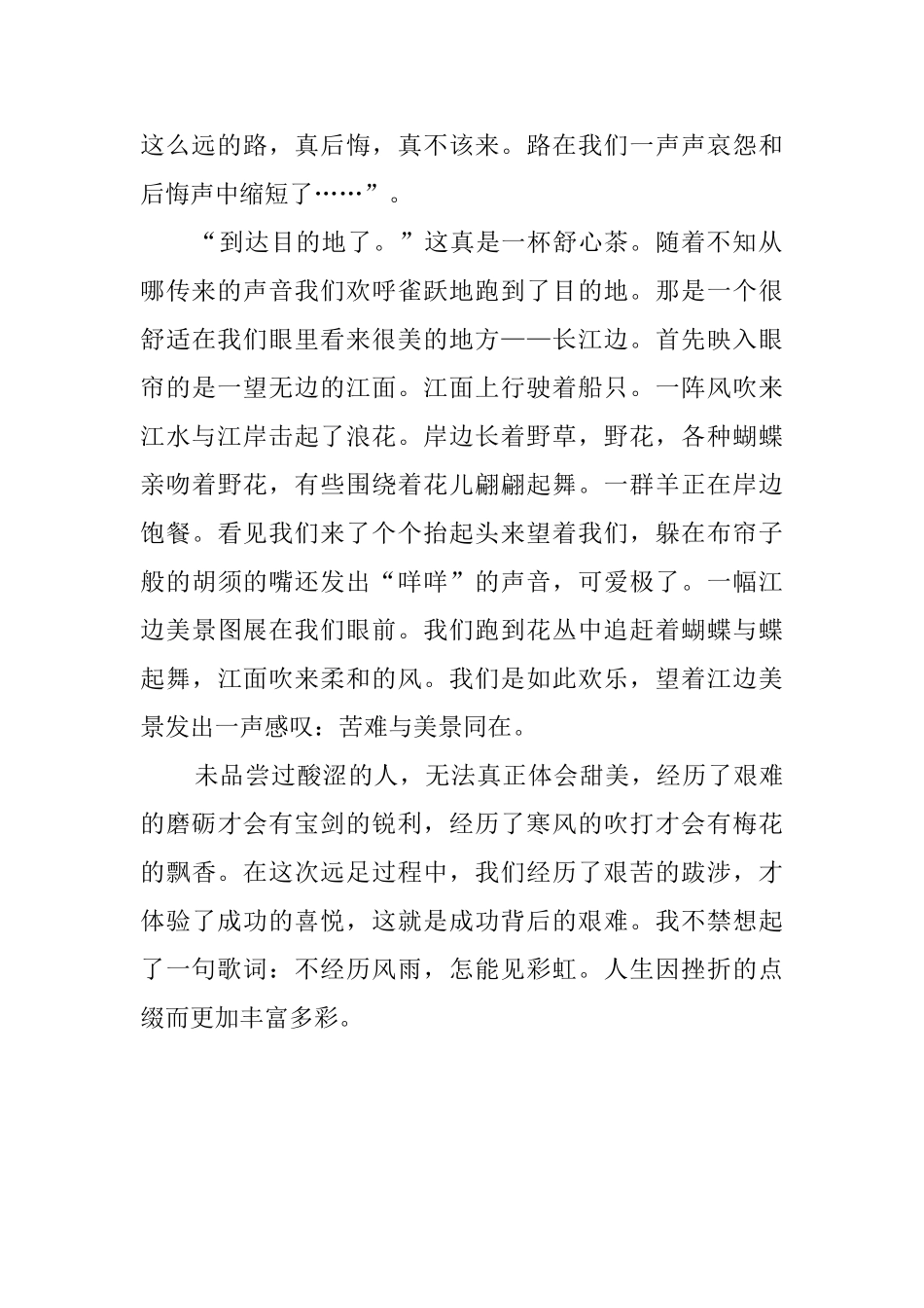 学生寒假期间社会实践报告范文_第2页