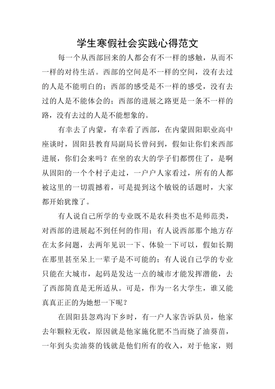 学生寒假社会实践心得范文_第1页