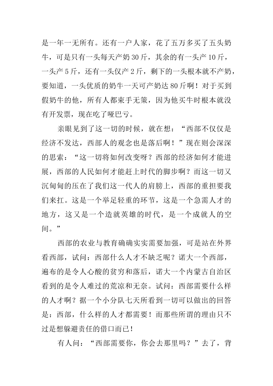 学生寒假社会实践心得范文_第2页