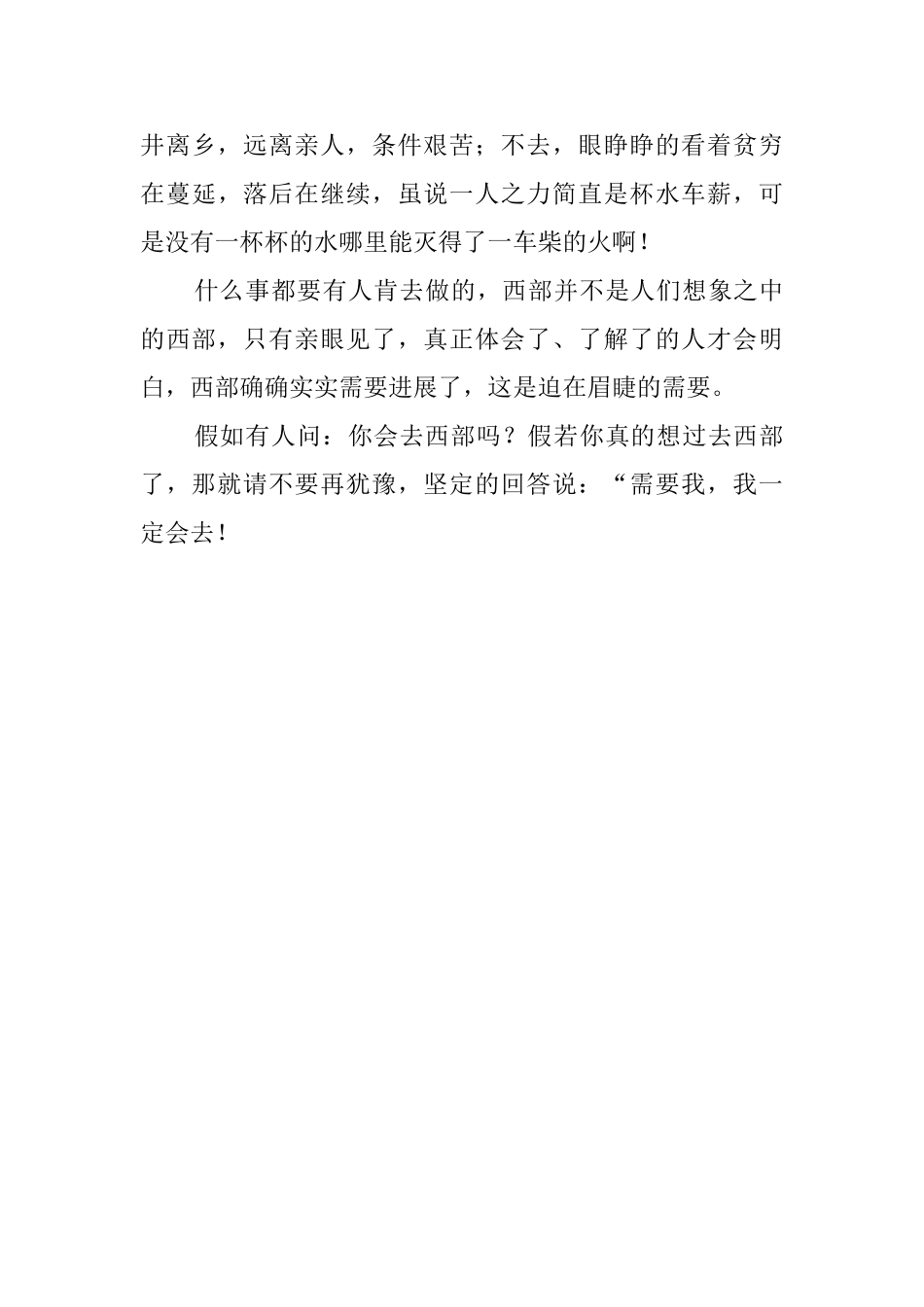 学生寒假社会实践心得范文_第3页