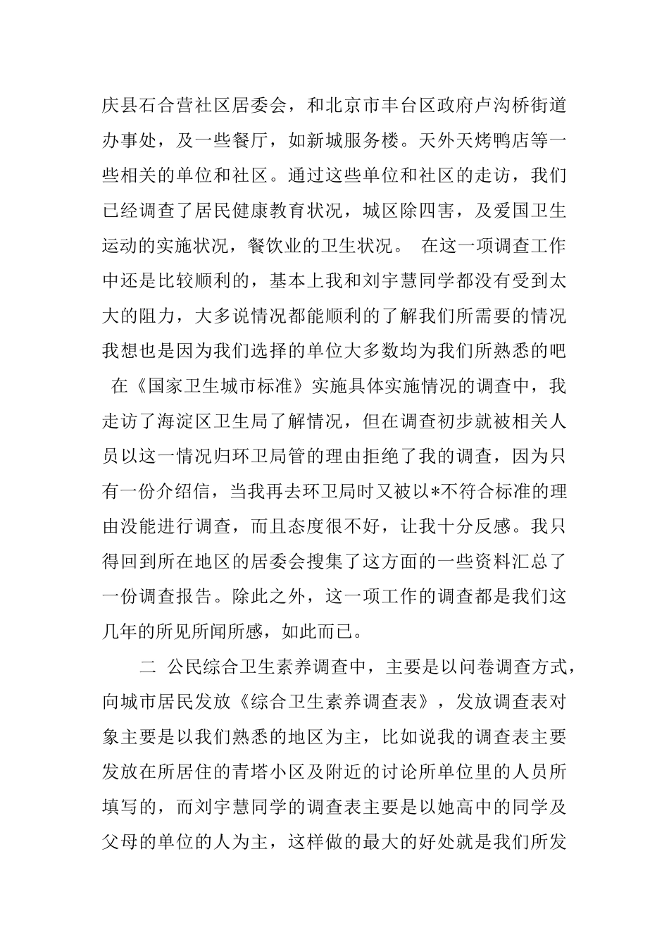 学生寒假的社会实践报告4篇_第2页