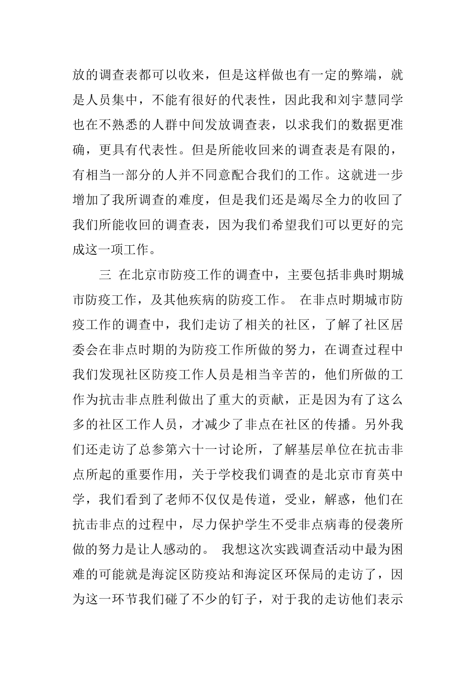 学生寒假的社会实践报告4篇_第3页