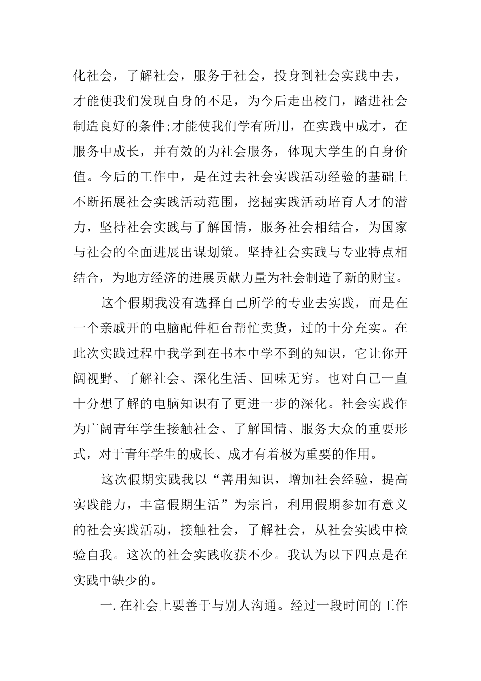 学生寒假的社会实践心得体会_第2页