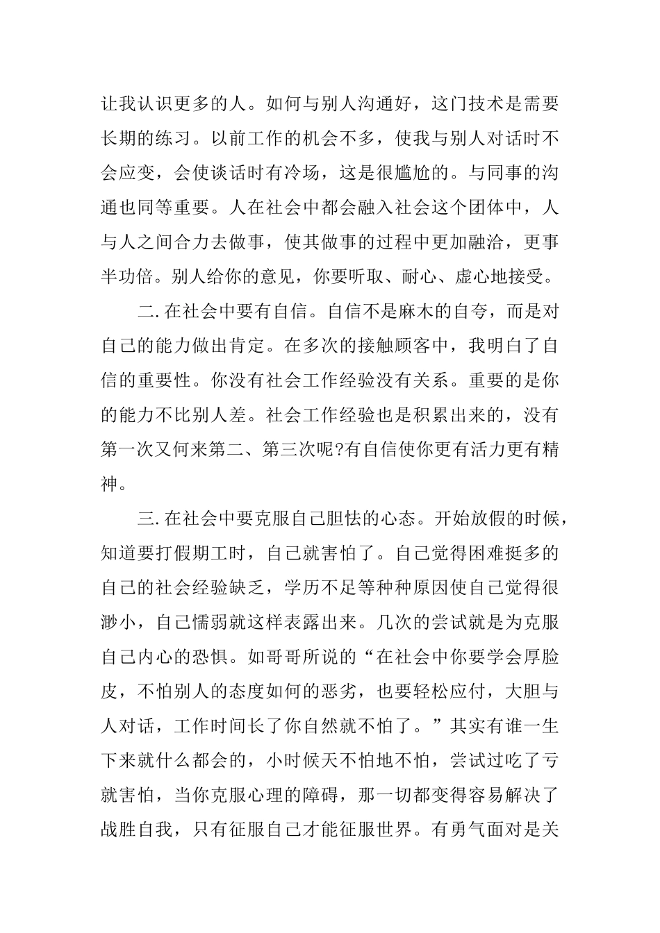 学生寒假的社会实践心得体会_第3页