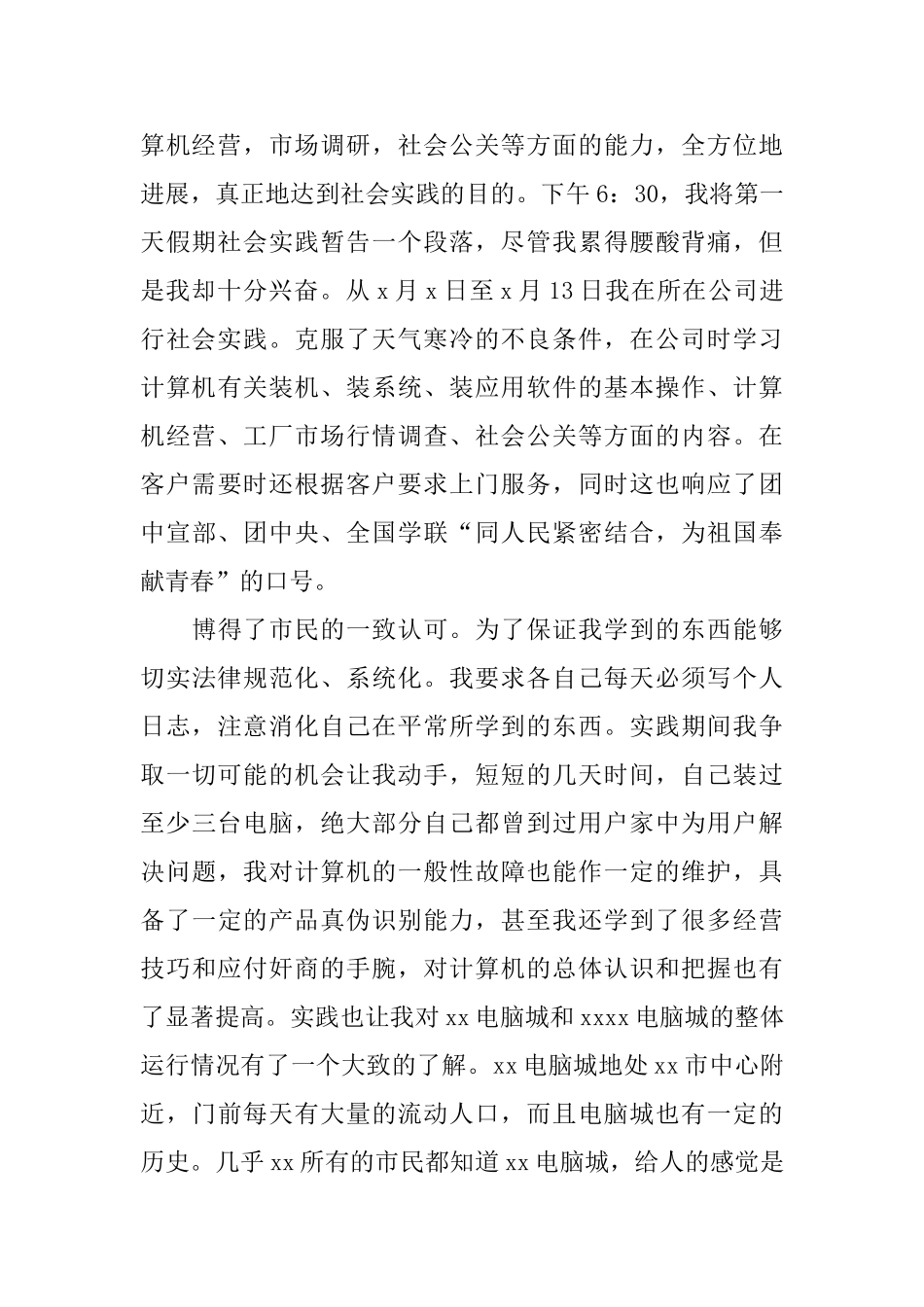 学生寒假社会实践报告怎么写_第2页