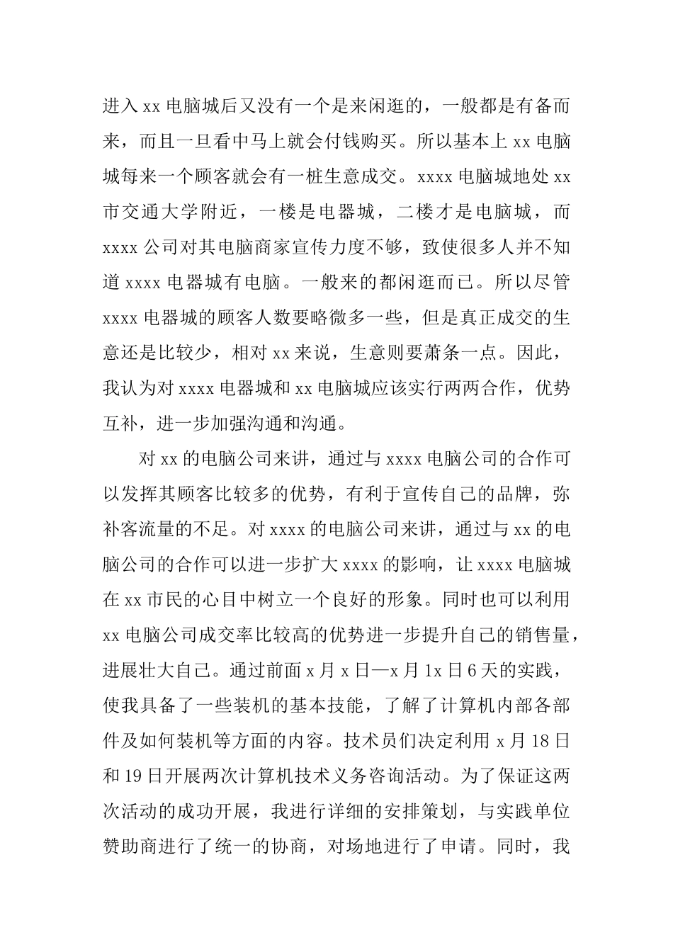 学生寒假社会实践报告怎么写_第3页