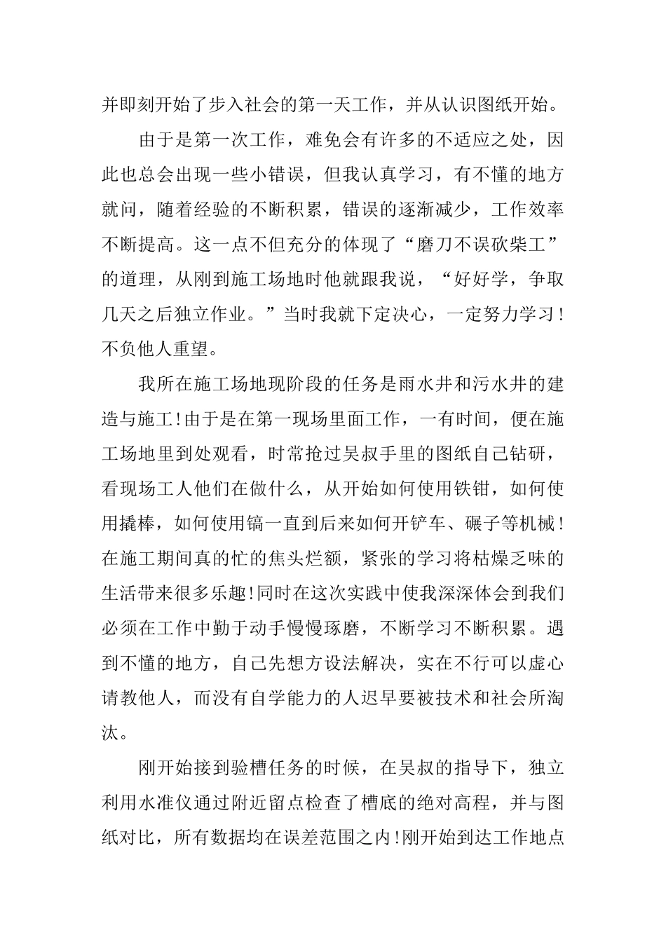 学生寒假社会实践报告_第2页