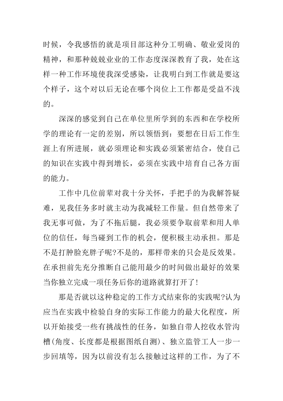 学生寒假社会实践报告_第3页