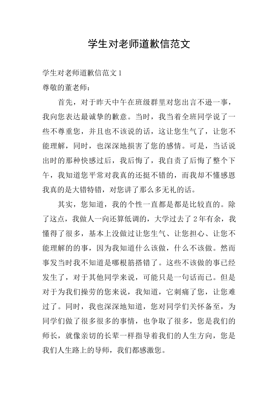 学生对老师道歉信范文_第1页