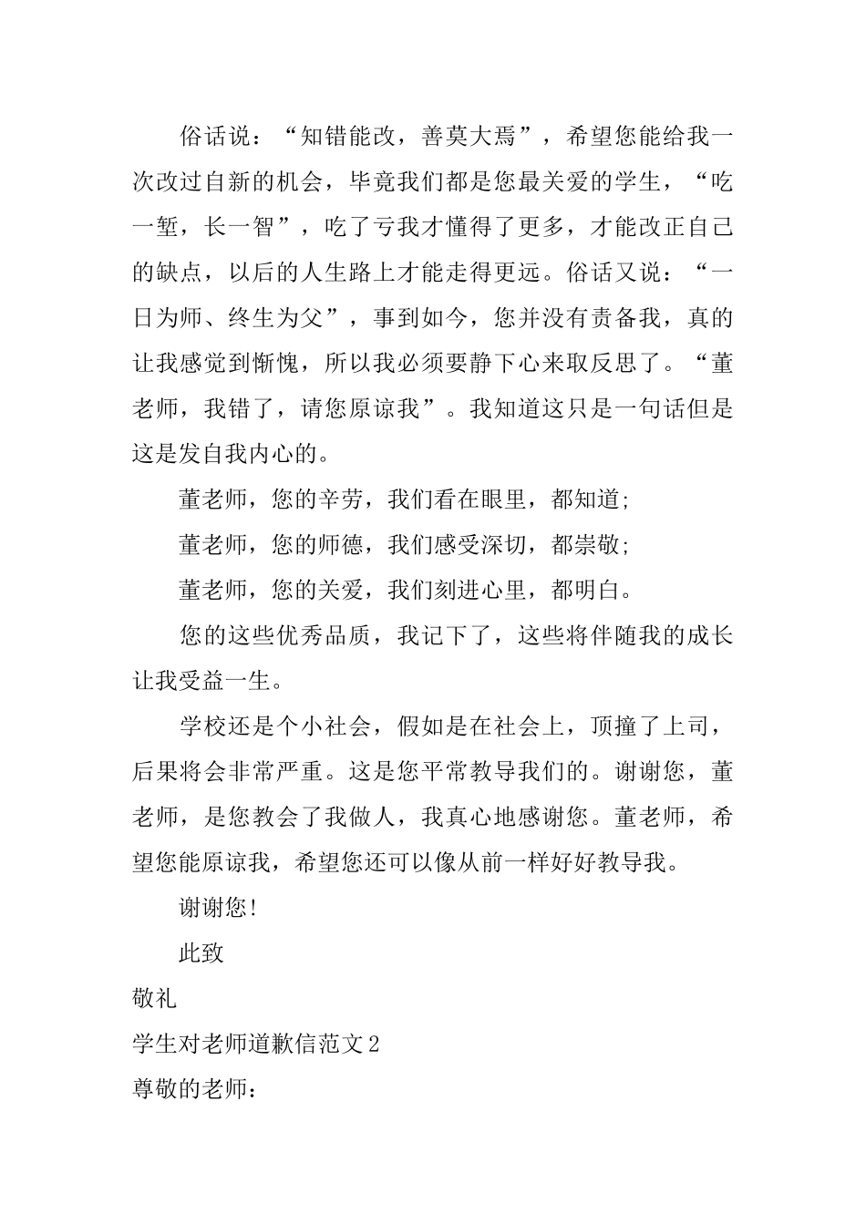学生对老师道歉信范文_第2页