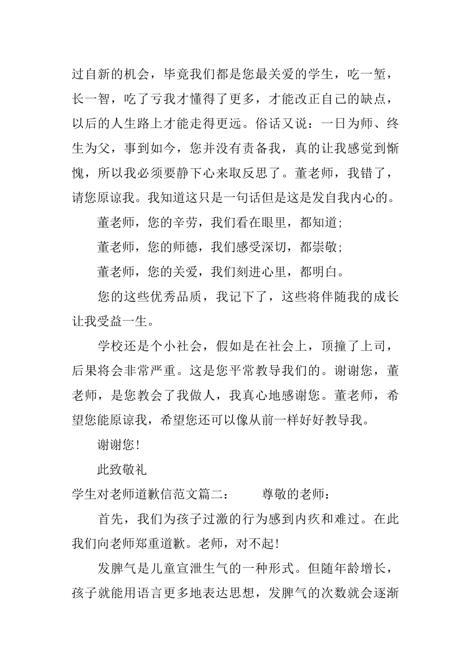 学生对老师道歉信范文3篇_第2页